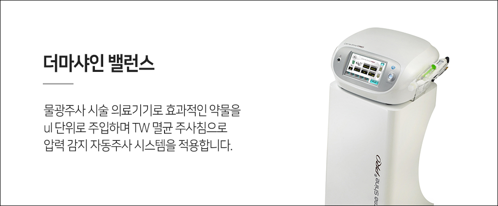 더마샤인 밸런스