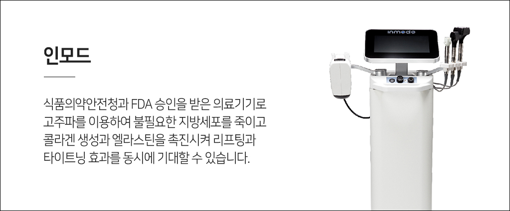 인모드