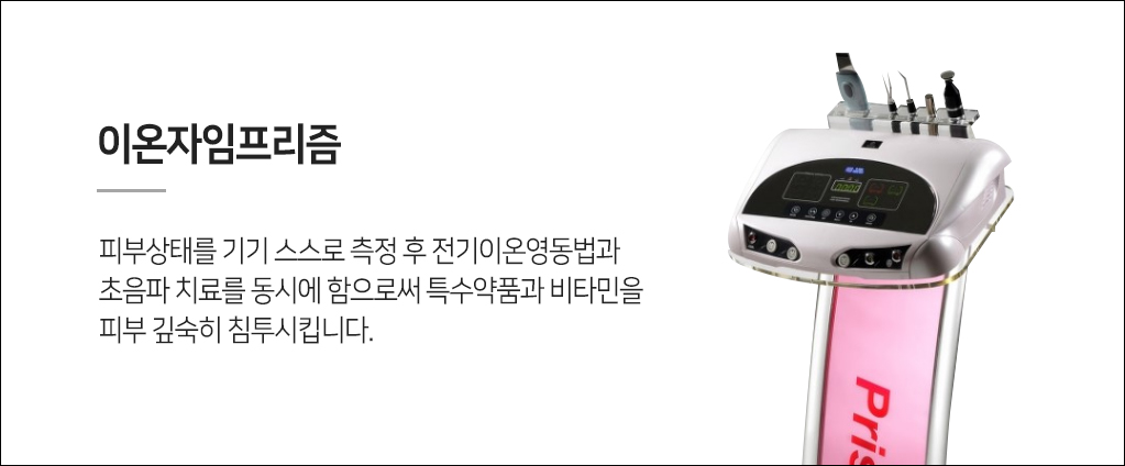 이온자임프리즘