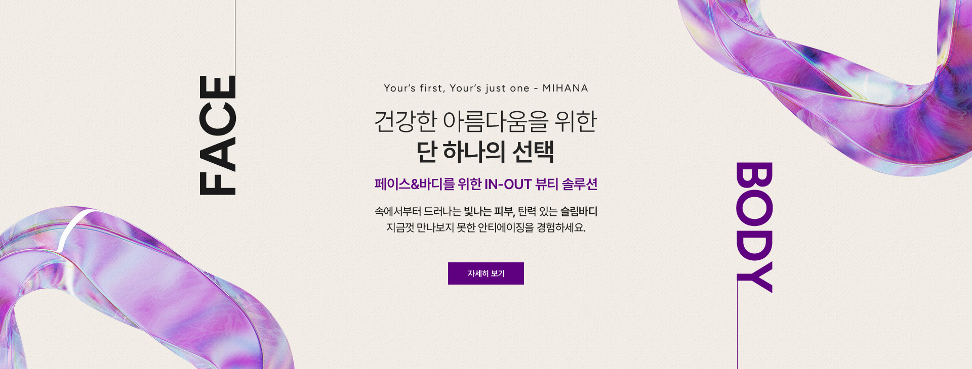 아름다움을 위한 단 하나의 선택