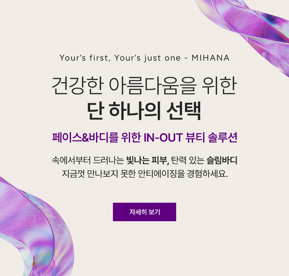 아름다움을 위한 단 하나의 선택