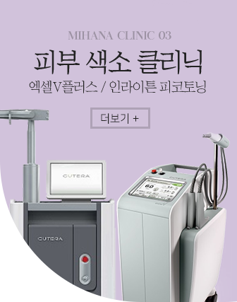 피부 색소 클리닉