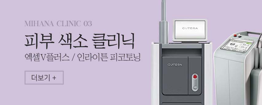 피부 색소 클리닉