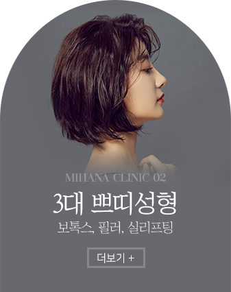 3대 쁘띠성형