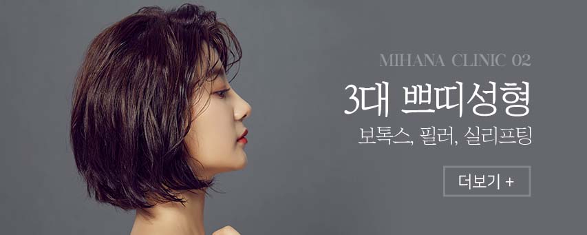 3대 쁘띠성형